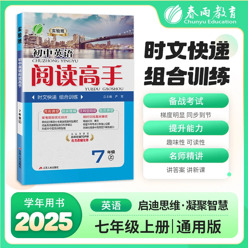 2025秋小学初中3-9年级英语阅读高手提优训练100篇英语提优阅读