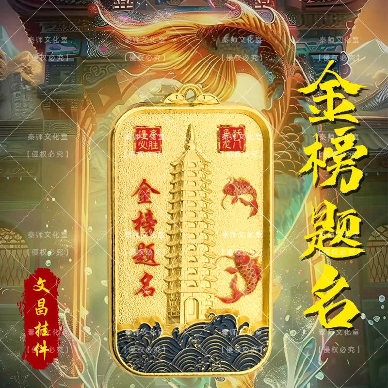 【秦师推荐】金榜题名鱼跃龙门文昌塔逢考必胜状元及第钥匙扣挂件