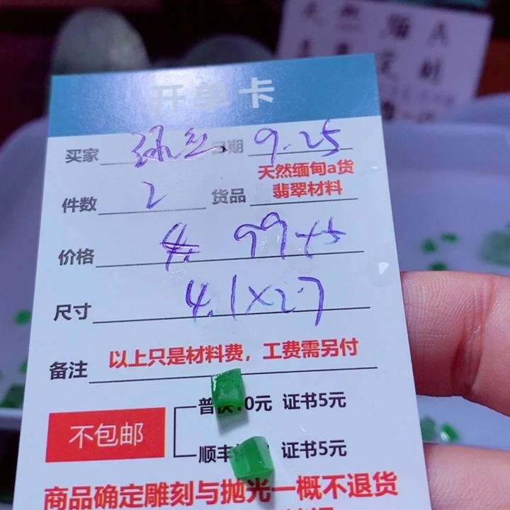未镶嵌定制翡翠绿*绦
