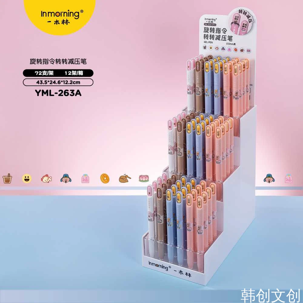 《1单到手72支》一木林263旋转指令转转减压笔