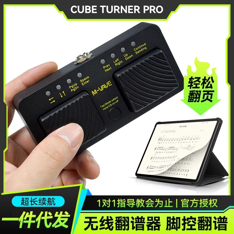 M-VAVE Cube Turner Pro无线蓝牙翻谱器静音钢琴吉他乐谱脚踩翻页