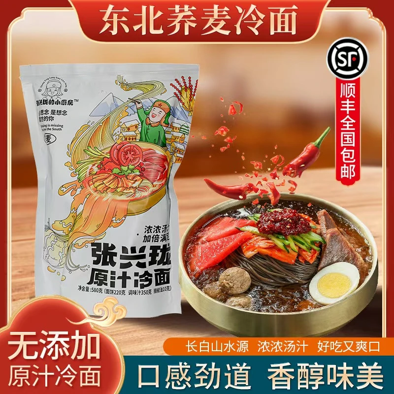 荞麦冷面 无添加 细冷面 长白山纯净水灌装汤汁 580g*5袋 酸甜口