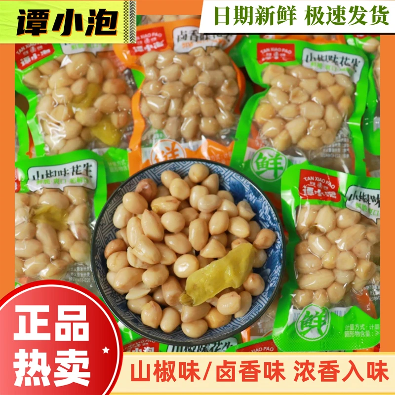 谭小泡卤香味山椒味水煮花生无壳卤水鲜花生独立小包装解馋零食