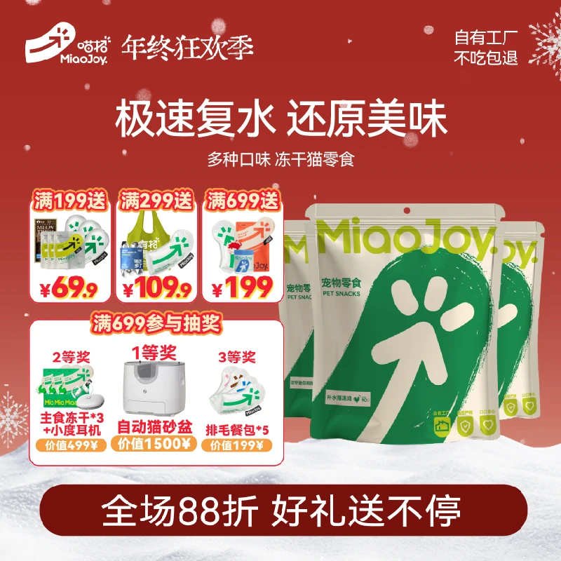 喵招猫咪添加冻干零食青瓜鸭石榴鸡猫咪零食优质严选新鲜高蛋白