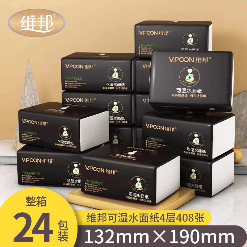 维邦可湿水大包大号抽纸4层加厚408张/包家用实惠装抽纸纸巾纸抽