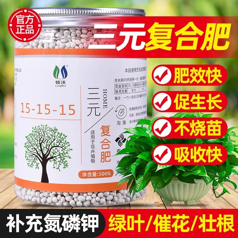 三元复合肥花卉氮磷钾肥速效肥花肥家用盆栽植物绿植通用型缓释肥