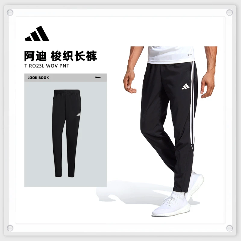 adidas阿迪达斯男款舒适运动裤TIRO23L WOV PNT梭织长裤IB5012