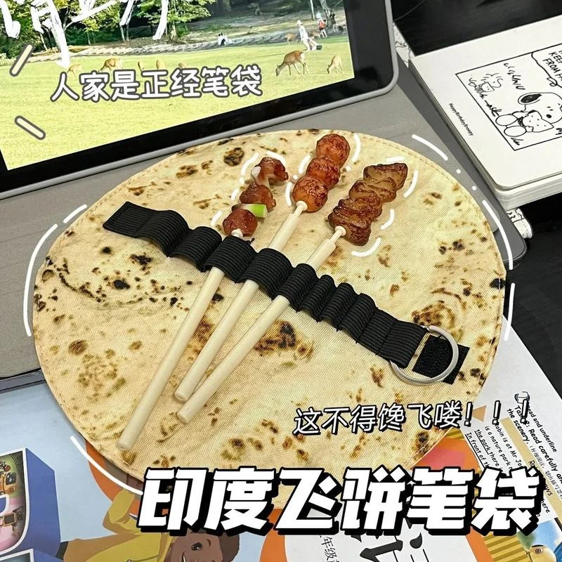 印度飞饼笔袋创意耐脏仿真煎饼收纳袋学生初高中桌面整理文具笔盒