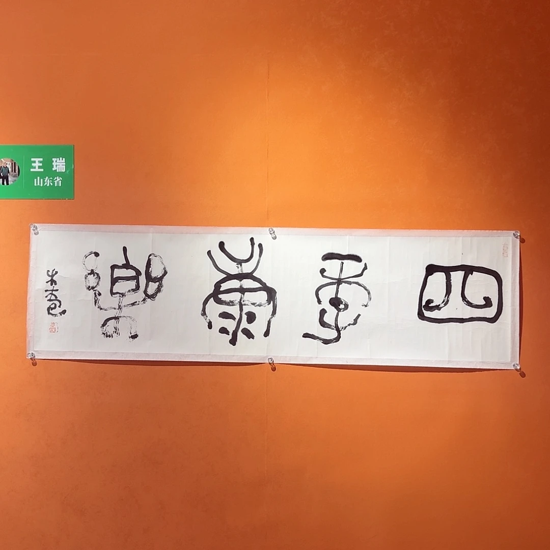 书法子*曾老师书法