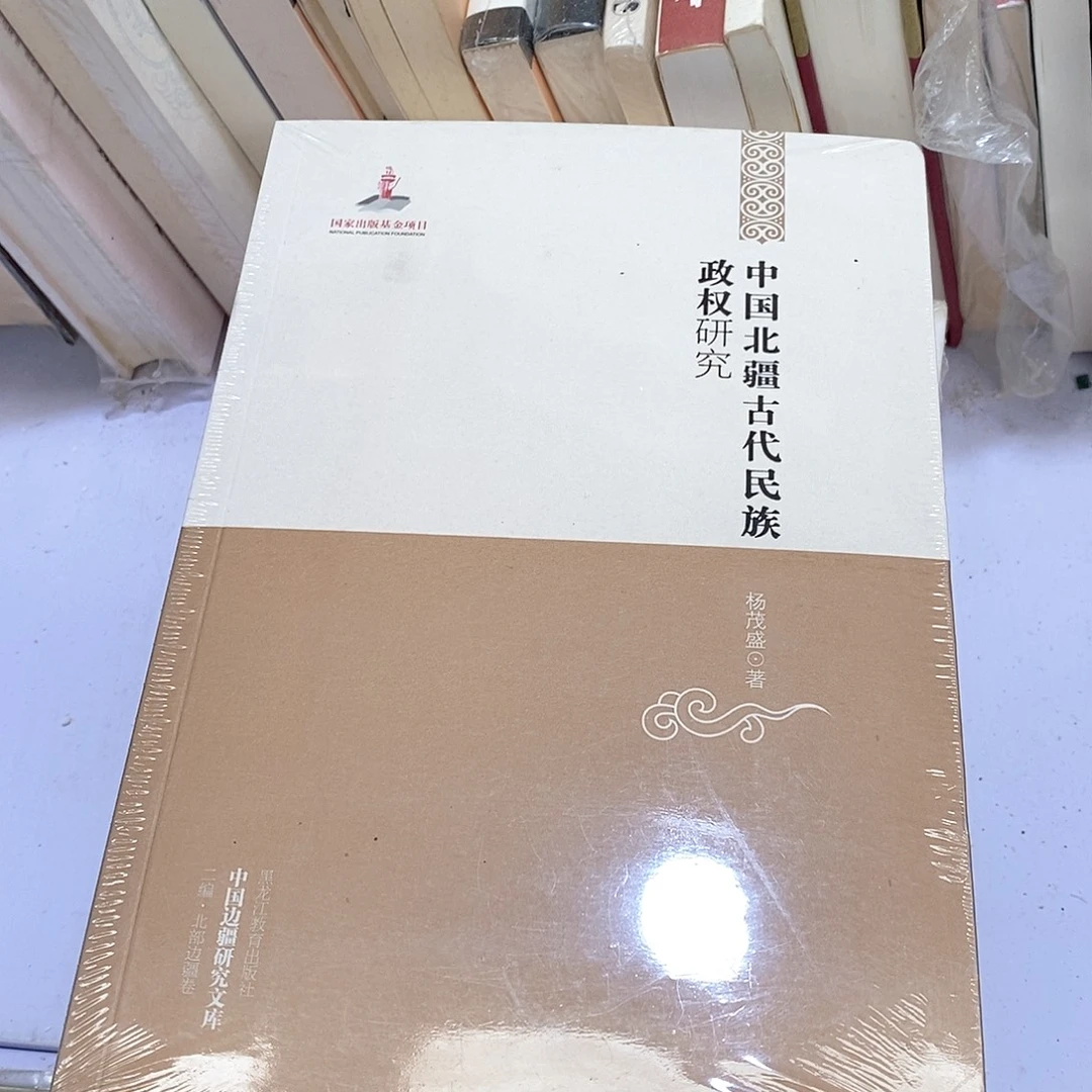 中国北疆古代民族