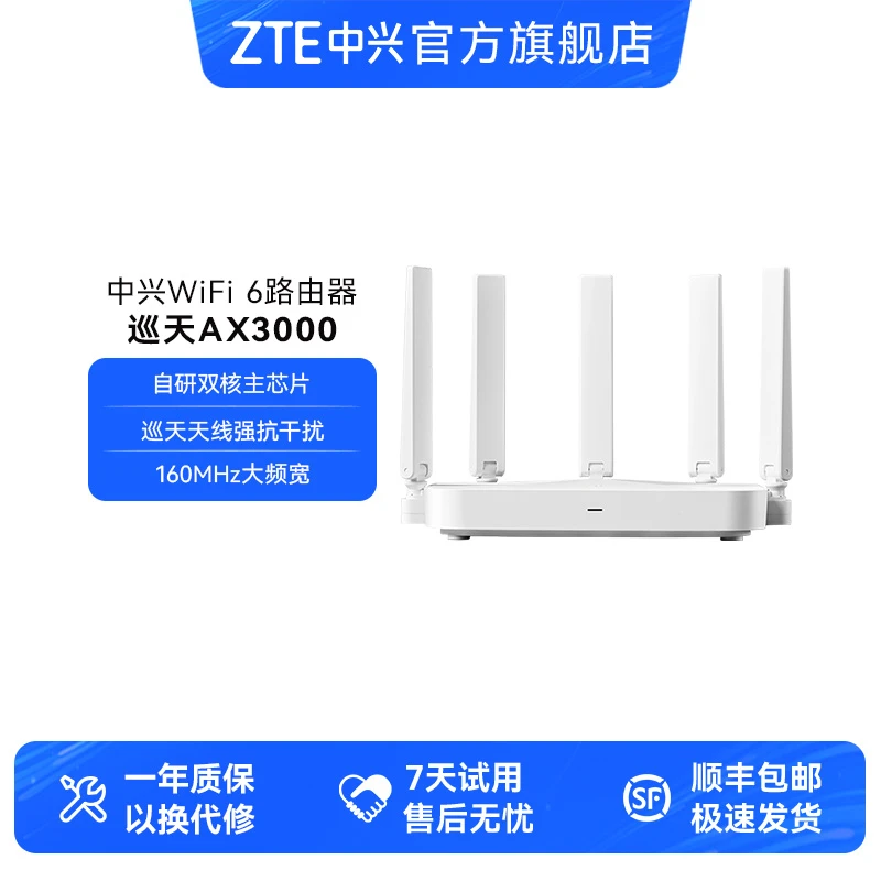 ZTE/中兴AX3000巡天版高频Wi-Fi6宽带千兆自研路由器支持IPv6穿墙