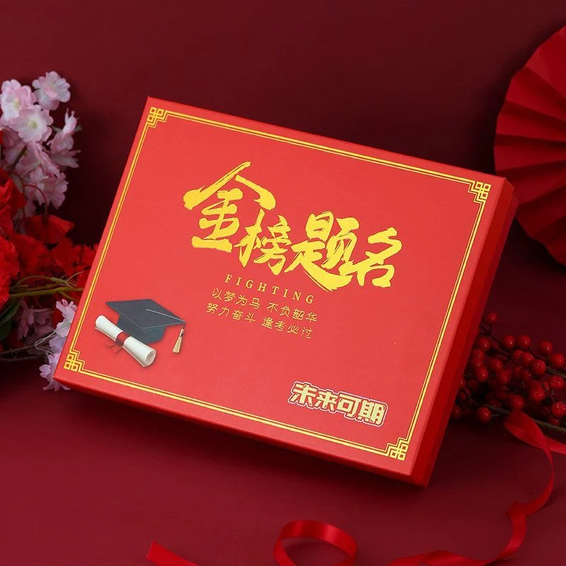 金榜题名高考礼盒包装空盒纸质烫金中考高考礼品盒定制