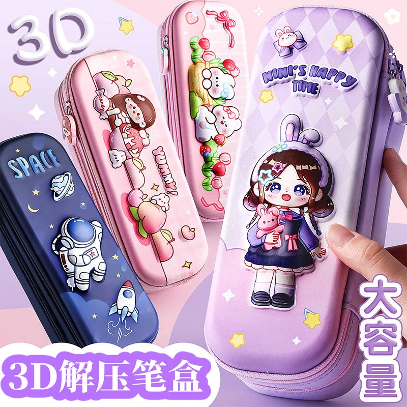 3D笔袋男孩款文具盒男女童笔盒新款流行学生铅笔盒单层双层大容量