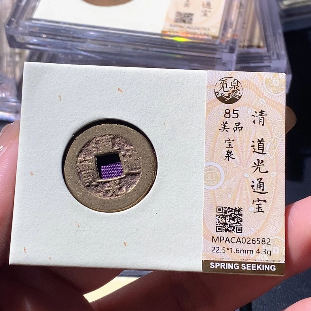 铜觅泉古钱币 小微