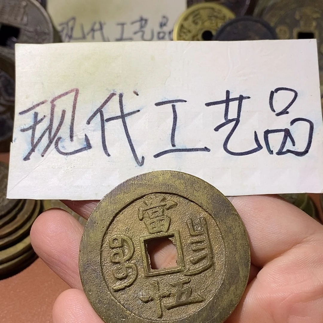 小***家现代文创工艺品铜钱昌五十