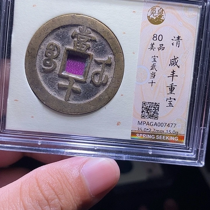 铜MQ评级封装盒子币一枚7477