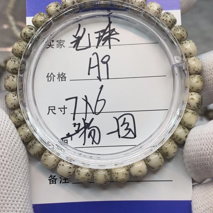 星月菩提手串冰糖光珠a9