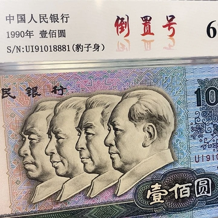 倒置91018881，，，，，，