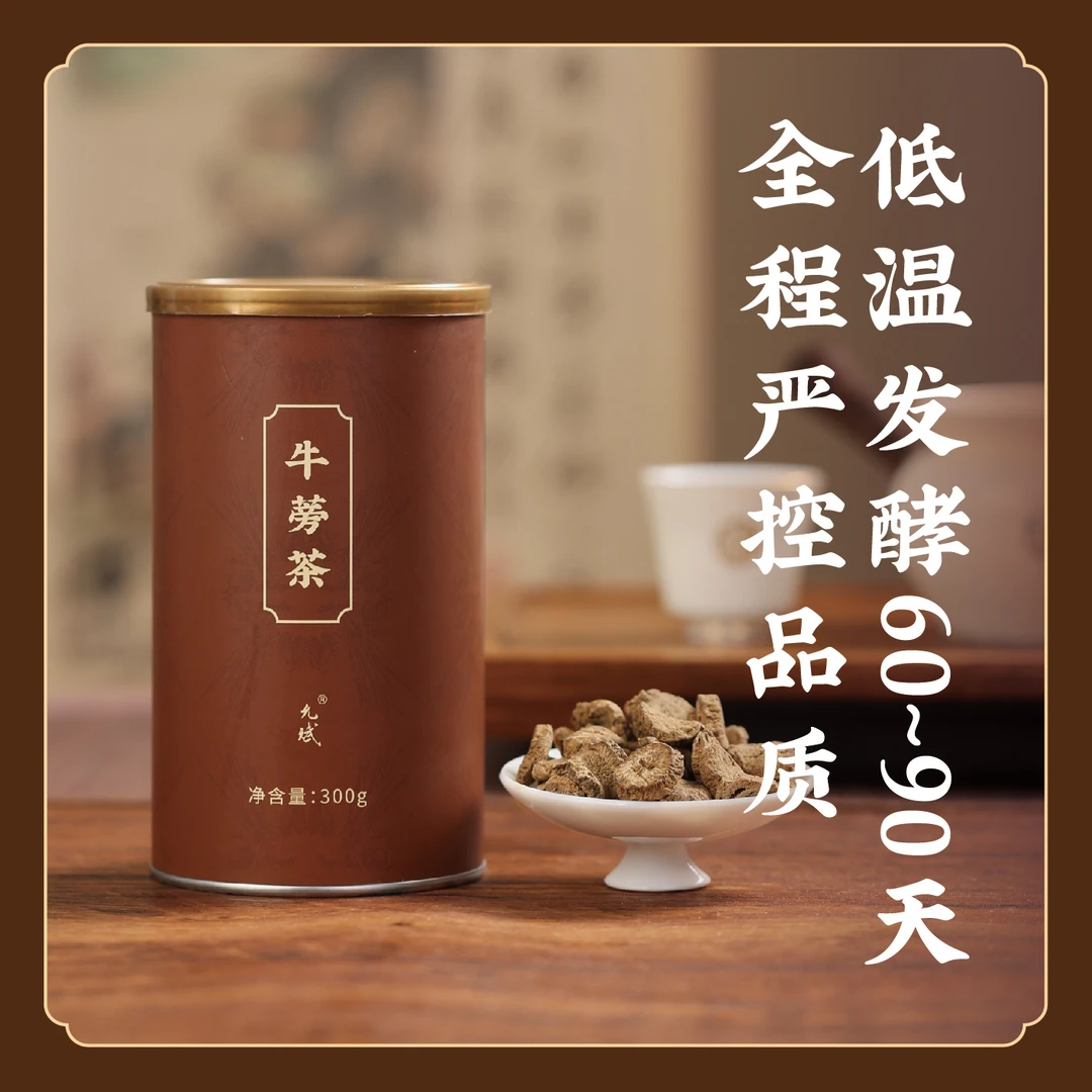 允斌低温发酵【精选黄金牛蒡茶】牛蒡主根切片泡水煮粥煲汤咽喉