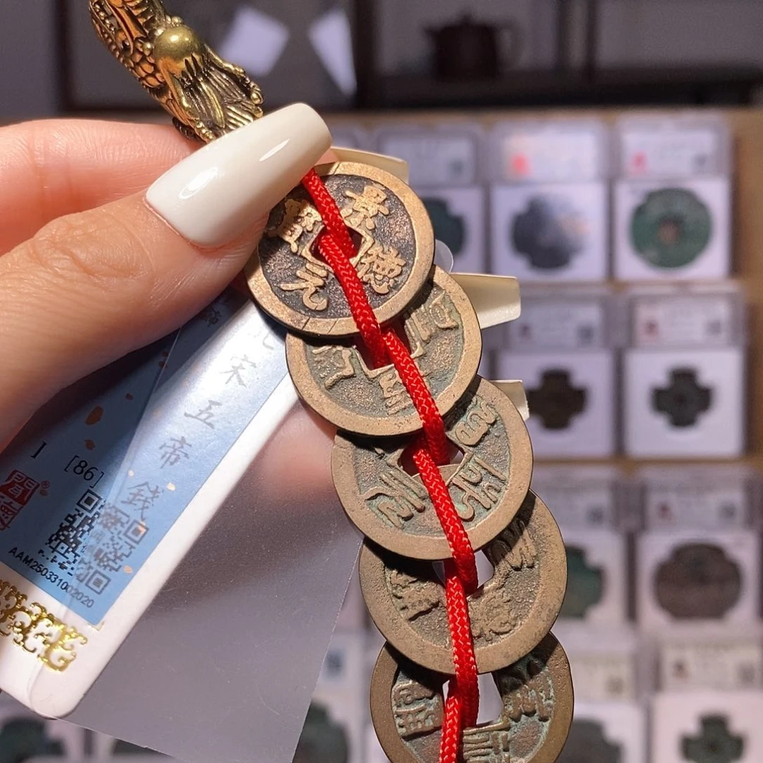 铜北宋五帝钱 龙头精编2020