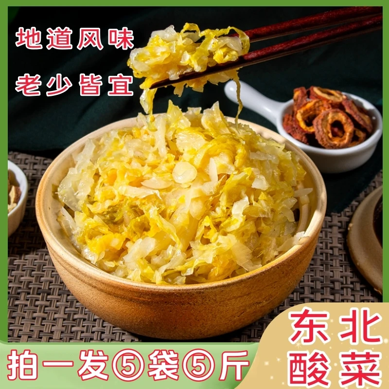 东北酸菜丝大缸发酵酸菜美味鲜嫩脆嫩包饺子炖大骨包饺子火锅烧烤