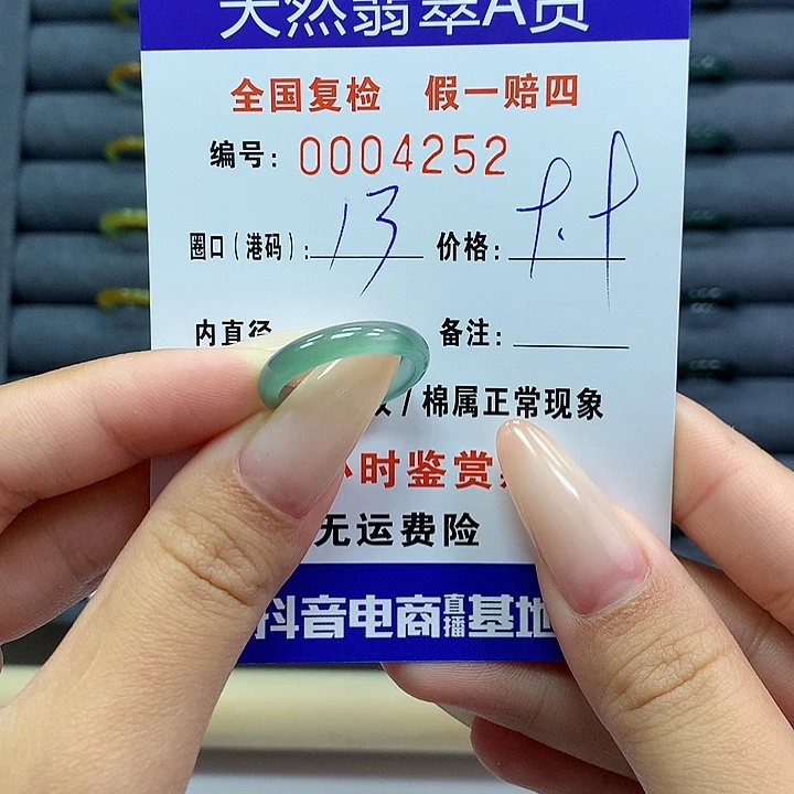 翡翠戒指未镶嵌     4252