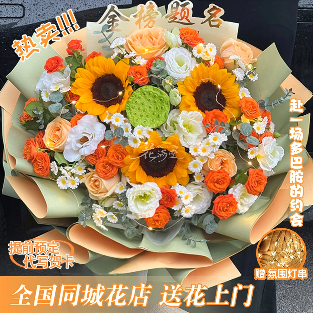 金阳絮语【向日葵花束】店铺爆款·向日葵鲜混搭花束毕业送老师小时达同城1-2小时送达