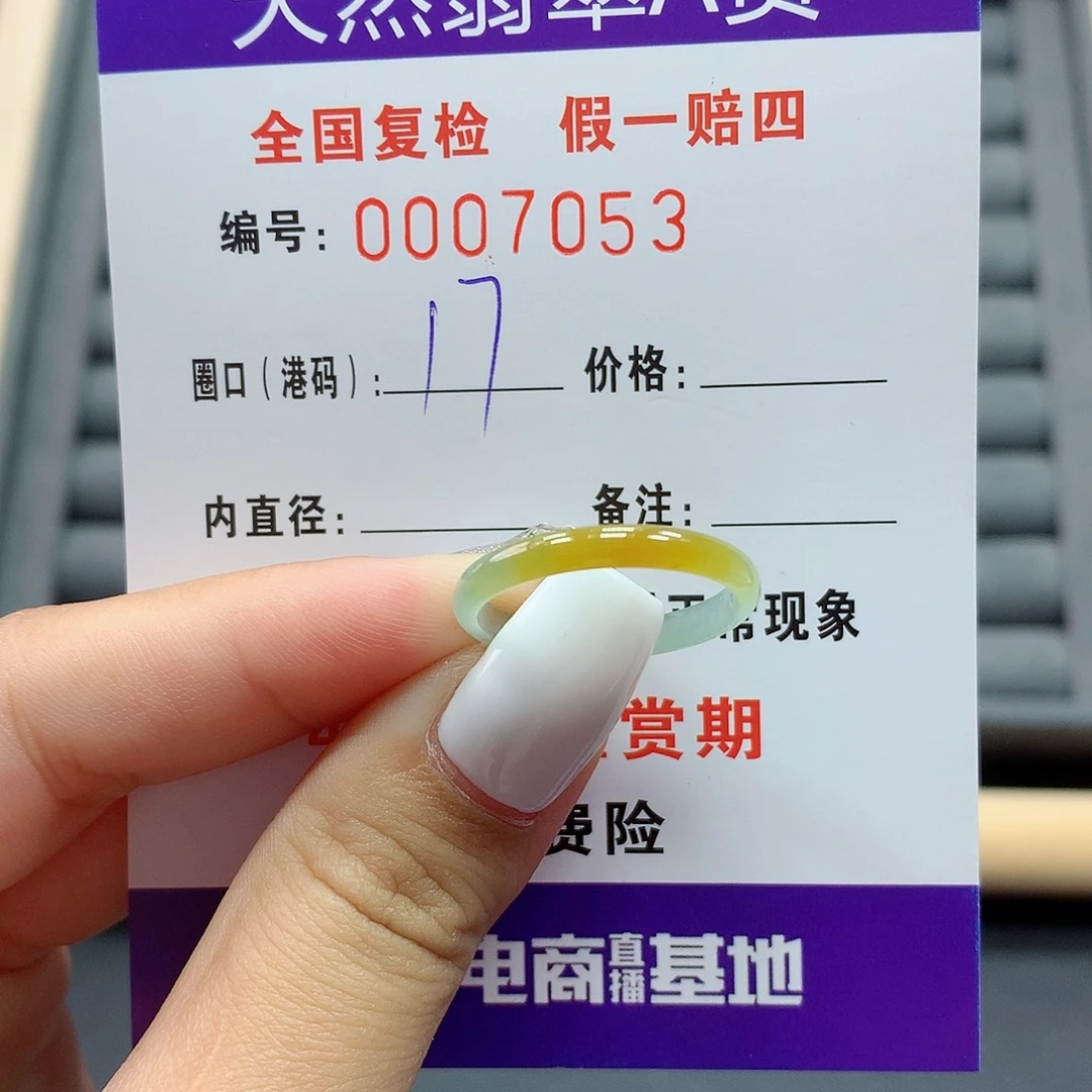 翡翠戒指未镶嵌然***依     7053