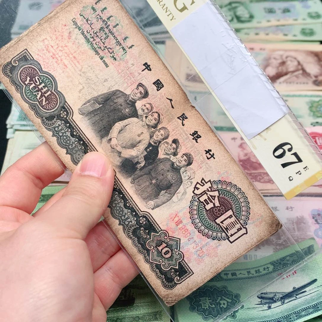 荀臻直播间旧票旧票大团结1张