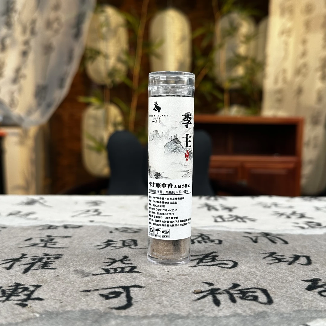 【仙天下-活动专属】40片李主帐中香小祥云盘香