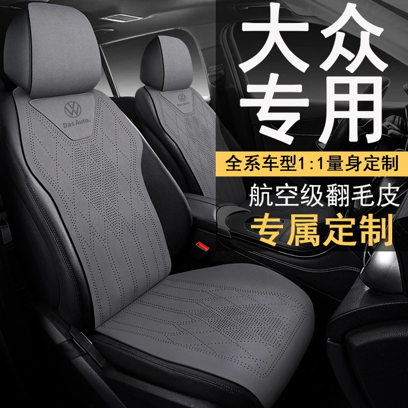 适用于大众汽车坐垫朗逸座套迈腾速腾帕萨特id3宝来途观探岳凌渡