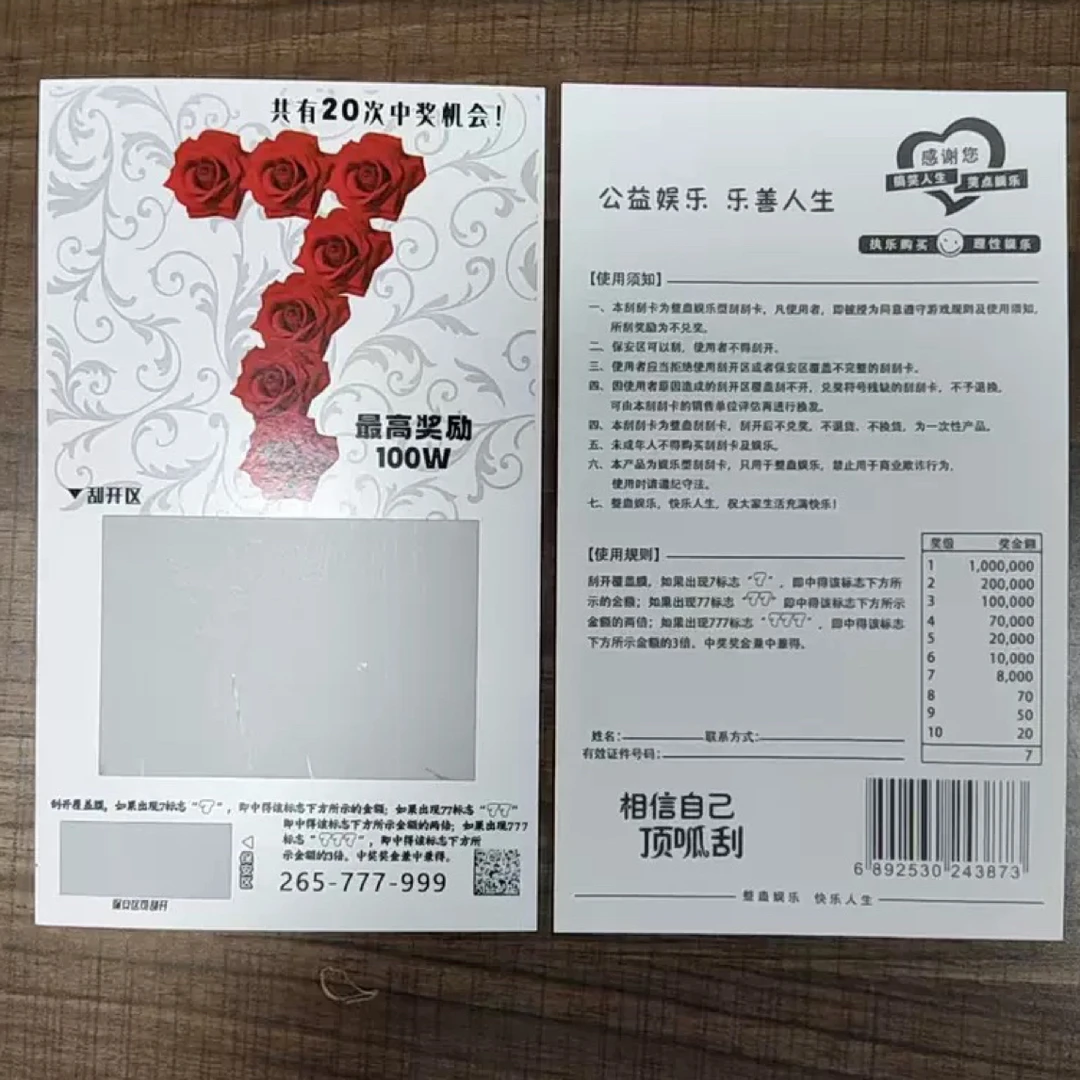 【整蛊】恶搞刮刮乐中奖百万卡片娱乐专用道具逼真节日用品不可兑奖