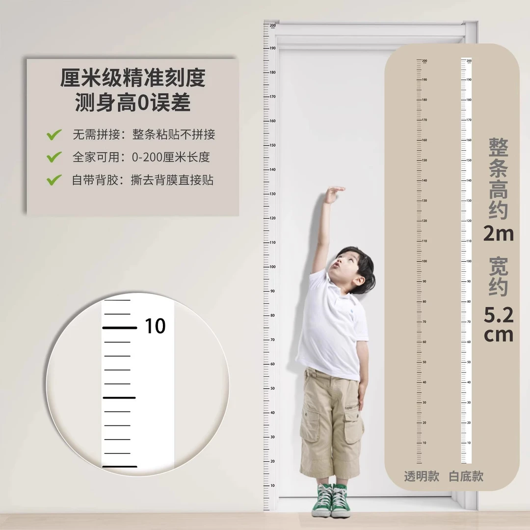 身高墙贴一整张可移除测量尺宝宝房间装饰墙纸不伤墙