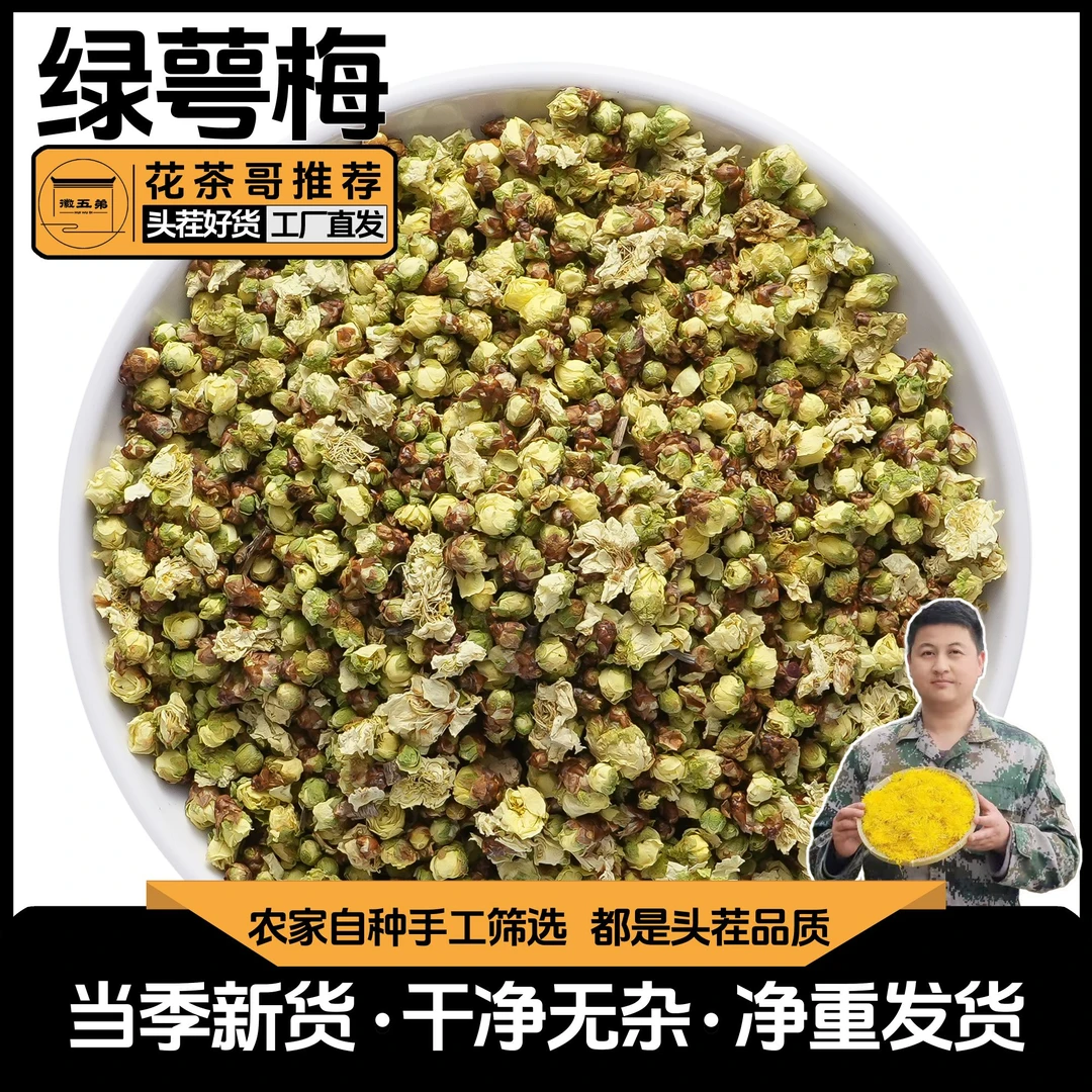 【花茶哥推荐】徽五弟绿萼梅高山手工采摘黄山白梅花新鲜绿萼梅冲泡