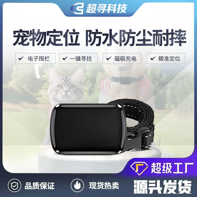 《千讯互联》GPS定位器猫咪狗狗防丢失防水防尘无线项圈全球定位