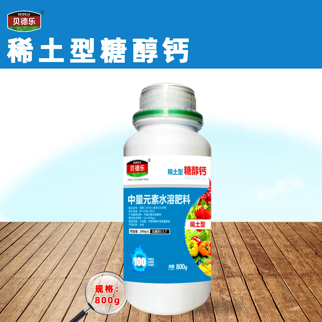 贝德乐糖醇螯合钙800g水溶肥农肥喷施生长
