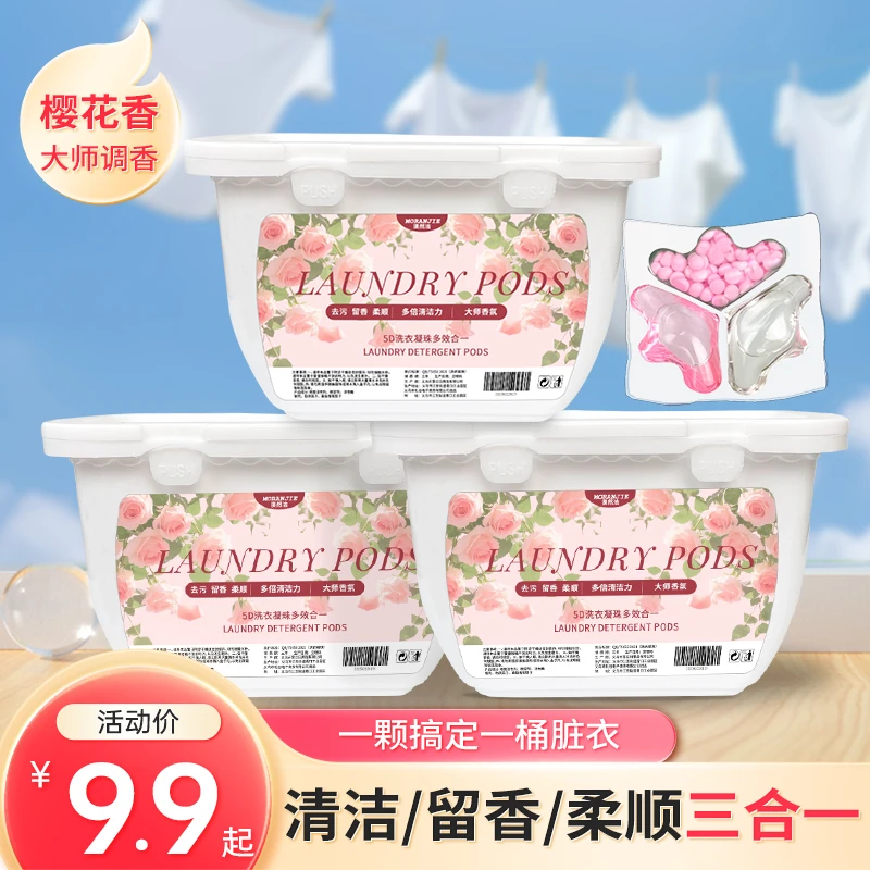 【高品质】8g洗衣凝珠实惠家庭装衣服深层去污护理浓缩洗衣液