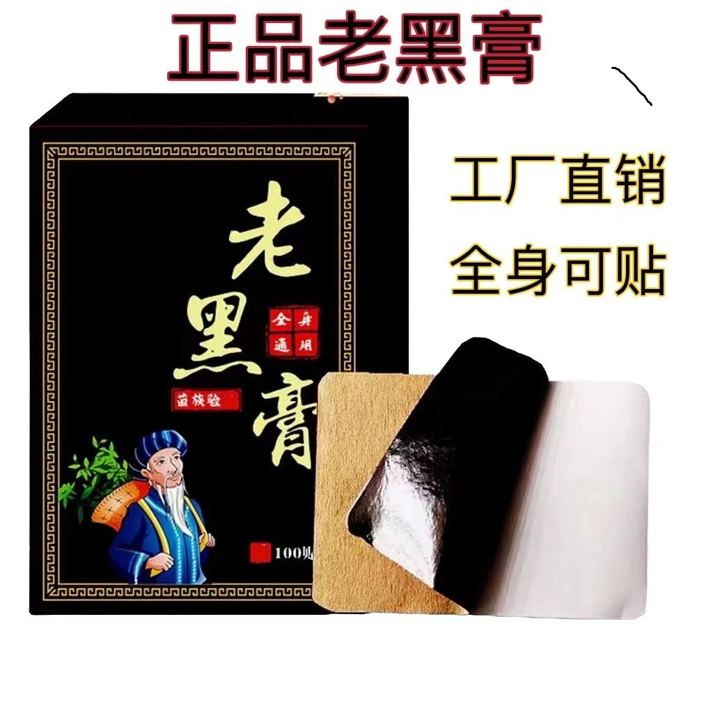 正品正宗老黑膏草本腰椎肩周脖子手腕脚腕都能贴萃取肩颈颈椎ff