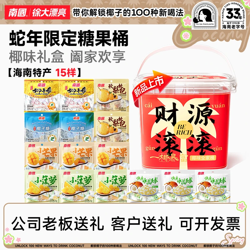 【爆！15袋+收纳桶】南国水果软糖组合椰子糖菠萝芒果海南特产年货H