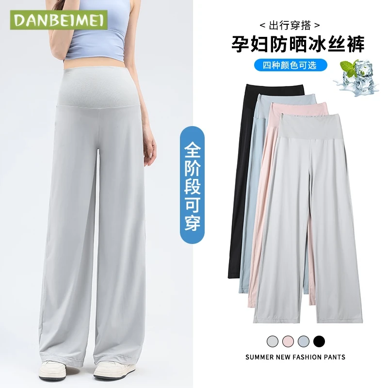 孕妇防晒阔腿裤夏季凉感外穿直筒冰丝裤孕期全阶段可穿薄款宽松