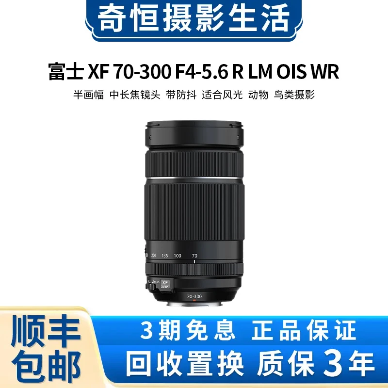 99新 Fujifilm/富士 70-300mm f4-5.6 70-300 半画幅长焦镜头