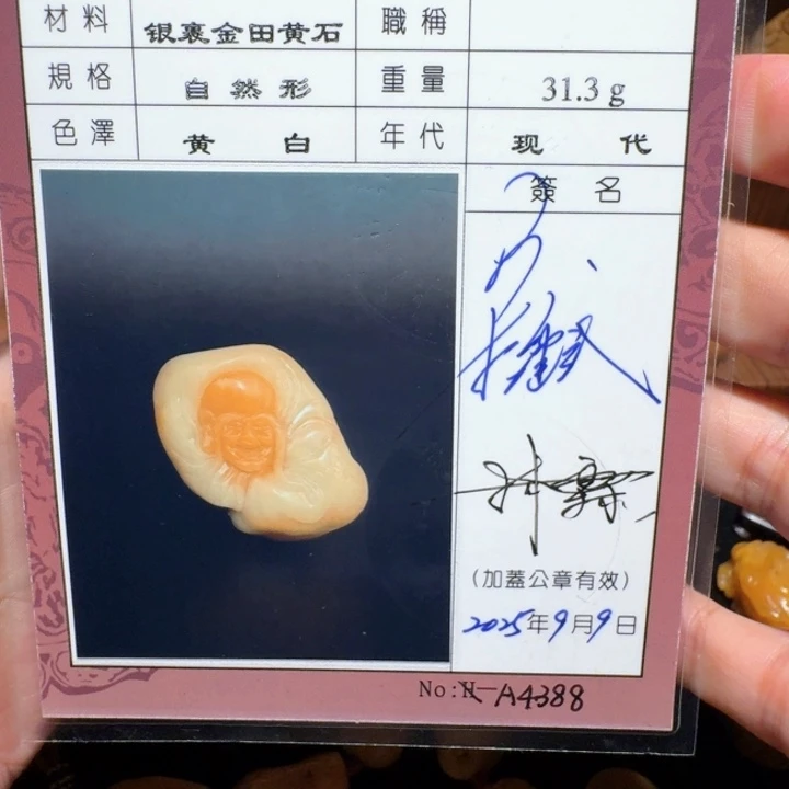 世***览寿山石印石寿山田黄