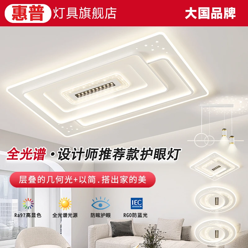 惠普照明客厅灯卧室灯现代简约大气LED全屋吸顶灯中山灯具套组