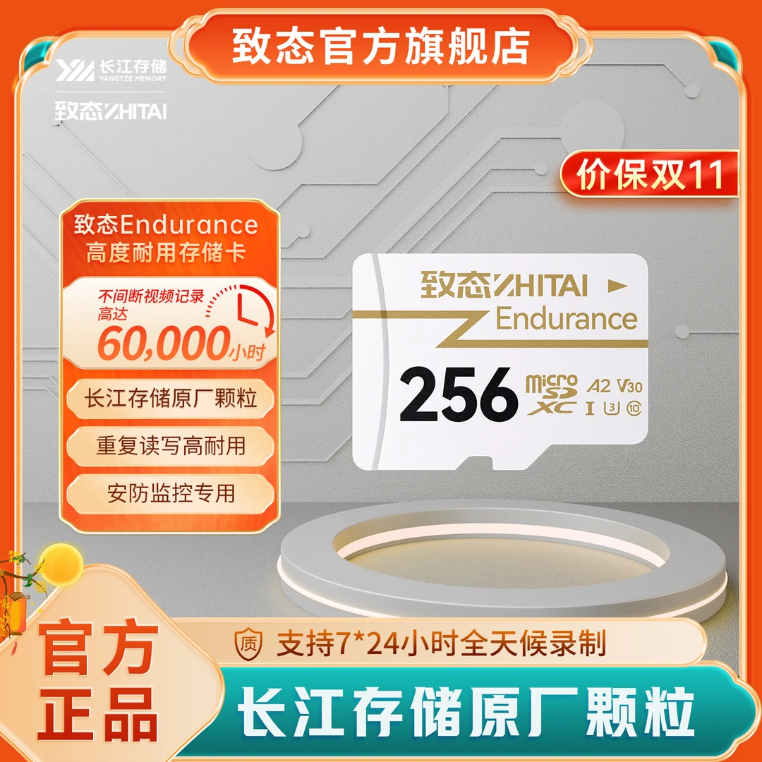 致态TF卡 长江存储Endurance行车记录仪&监控内存卡高清录像高速