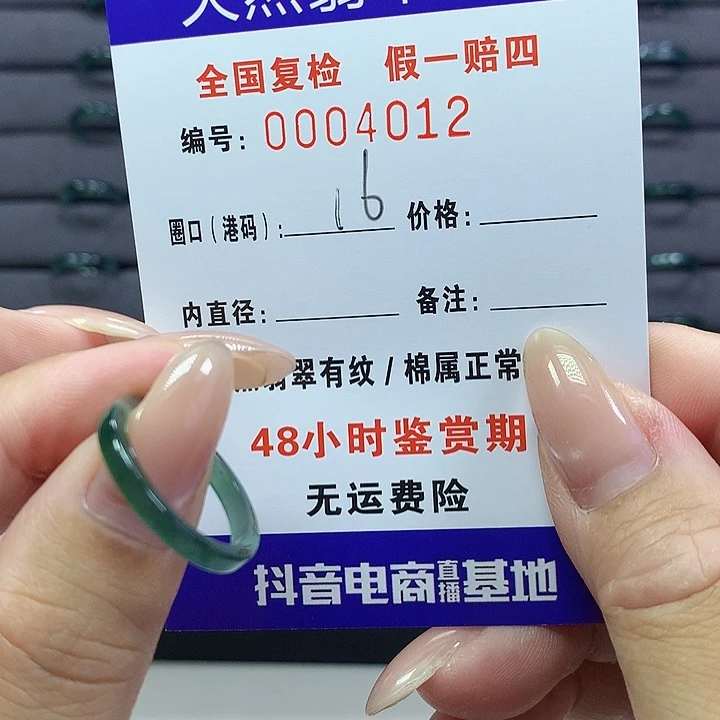 翡翠戒指未镶嵌    4012