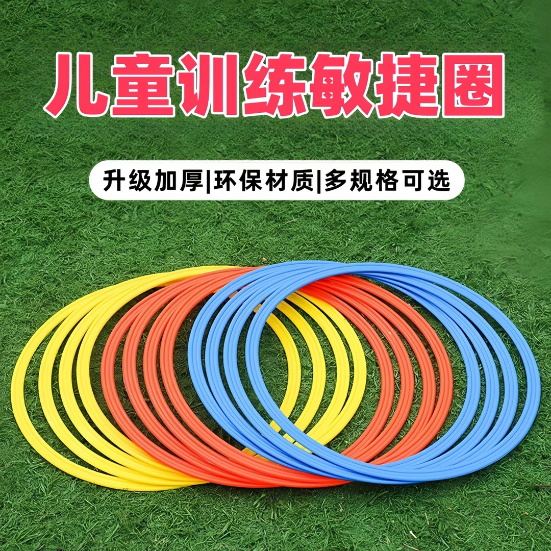 敏捷圈儿童体能训练器材跳圈环幼儿园感统圈家用跳房子跳格子玩具