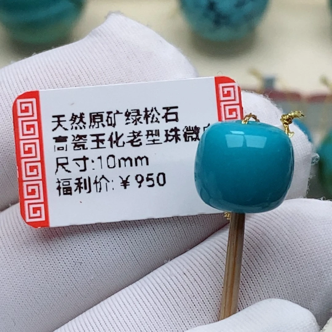 大***计绿松石未镶嵌珠珠