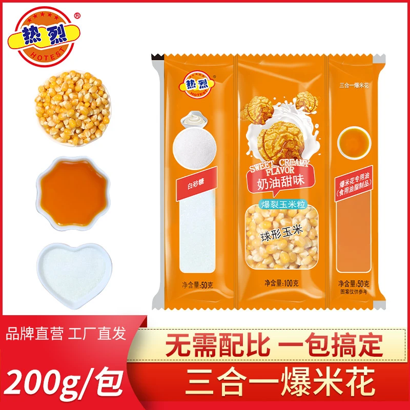 HOTEST/热烈爆米花三合一办公室休闲零食推荐球形焦糖奶油味200g