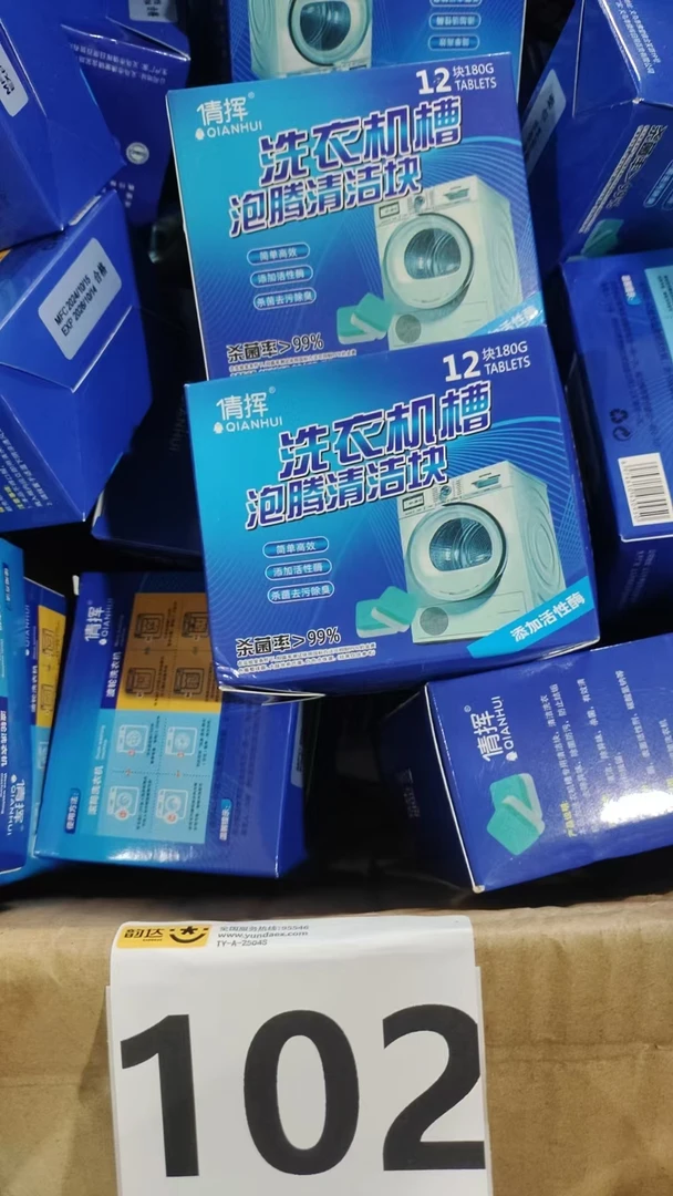 102洗衣机清洁泡腾片