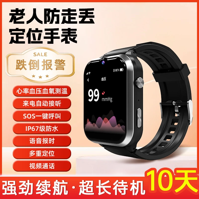 老人防走丢定位手表一键拨号血糖监测手表紧急呼叫报警器手环